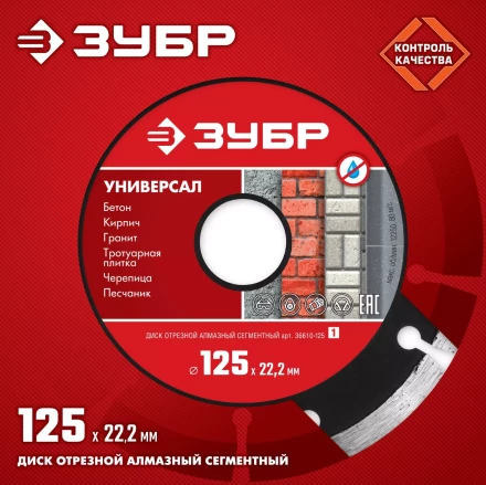 Диски алмазные отрезные для УШМ УНИВЕРСАЛ серия МАСТЕР купить в Урае