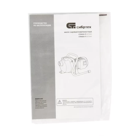 Садовый поверхностный насос СПН650-П, 650 Вт, напор 37 м, 3200 л/ч, пластик Сибртех 97244 купить в Урае