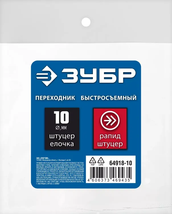 ЗУБР штуцер елочка, 10 мм - рапид штуцер, переходник с обжимным хомутом, Профессионал (64918-10) купить в Урае