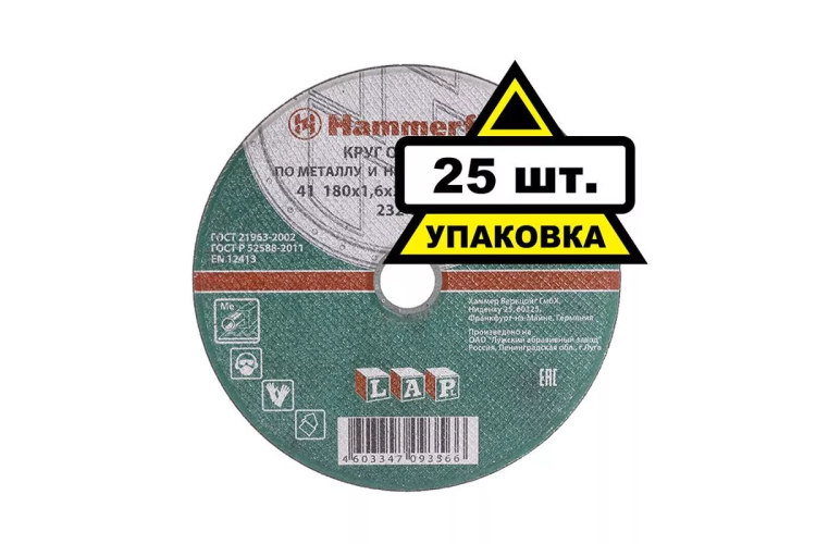 Круг отрезной HAMMER 180х1.6х22 упак. 25 шт. купить в Урае