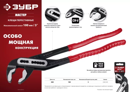 ЗУБР 400 мм, переставные клещи (2242-40) купить в Урае