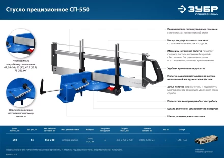 ЗУБР СП-550, 550 мм, прецизионное поворотное стусло, Профессионал (15461-550) купить в Урае