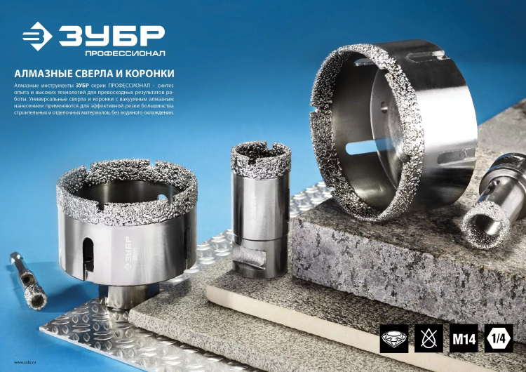 Алмазная коронка ЗУБР "ПРОФЕССИОНАЛ" универсальная для УШМ, сухое сверление, алмазы на вакуумной пайке,  посадка М14, d=54мм 29865-54 купить в Урае