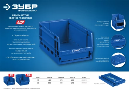 ЗУБР ЛСР-30, 30 л, 500 х 300 х 270 мм, складной ящик-лоток, Профессионал (38063-30) купить в Урае