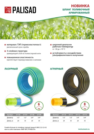 Шланг поливочный армированный 3 слойный ТЭП 1/2&#039;&#039;, 20 м, лазурный Palisad 67106 купить в Урае