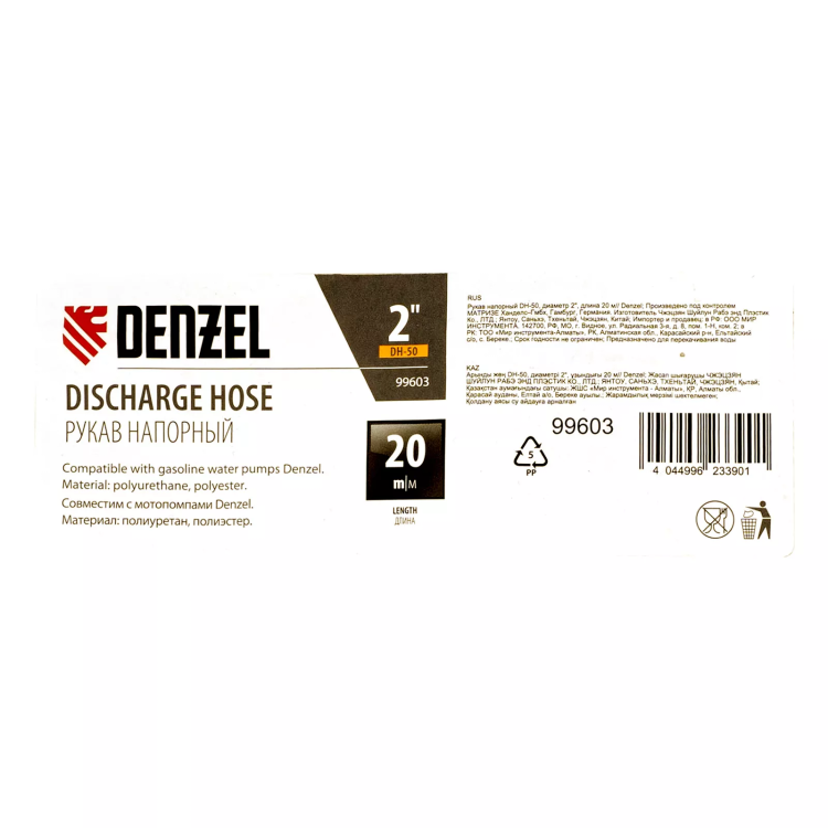 Рукав напорный Denzel DH-50, диаметр 2", длина 20 м 99603 купить в Урае