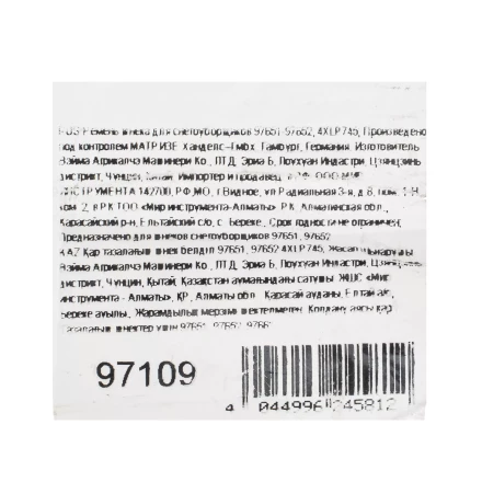 Ремень шнека для снегоуборщиков 97651-97652, 4XLP745 купить в Урае