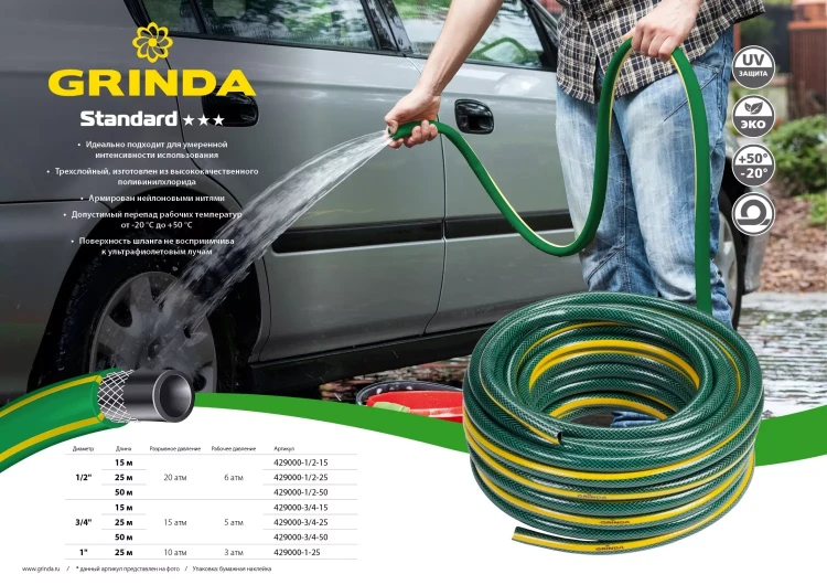 Шланг поливочный, 15 атм., армированный, 3-х слойный, 1/2"х15м, GRINDA Standard 429000-1/2-15 429000-1/2-15 купить в Урае