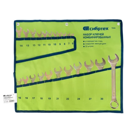 Набор ключей комбинированный Сибртех 6-32 мм, 22 шт, желтый цинк 15444 купить в Урае