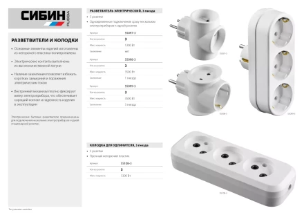 Разветвитель СИБИН электрический с заземлением, 3 гнезда, 16А/220В 55098-3 купить в Урае