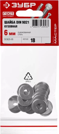 Шайба DIN 9021 кузовная, 6 мм, 18 шт, оцинкованная, ЗУБР 303826-06 купить в Урае