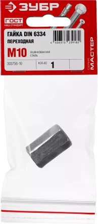 Гайка DIN 6334 переходная, M10, 1 шт, оцинкованная, ЗУБР 303756-10 купить в Урае