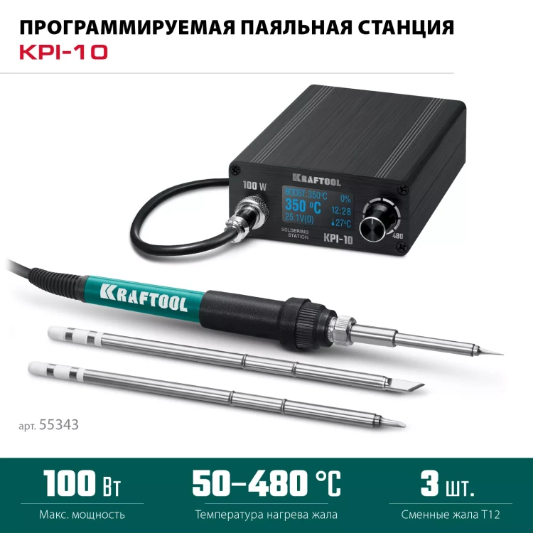 KRAFTOOL KPI-10 программируемая индукционная паяльная станция 50  480°C, 100 Вт 55343 купить в Урае