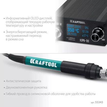 KRAFTOOL KPI-10 программируемая индукционная паяльная станция 50  480°C, 100 Вт 55343 купить в Урае