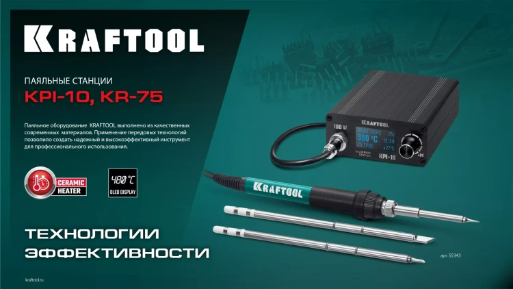 KRAFTOOL KPI-10 программируемая индукционная паяльная станция 50  480°C, 100 Вт 55343 купить в Урае