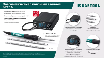 KRAFTOOL KPI-10 программируемая индукционная паяльная станция 50  480°C, 100 Вт 55343 купить в Урае