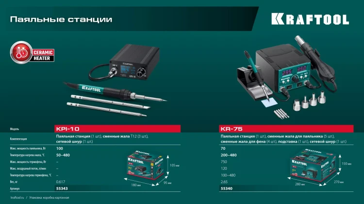 KRAFTOOL KPI-10 программируемая индукционная паяльная станция 50  480°C, 100 Вт 55343 купить в Урае