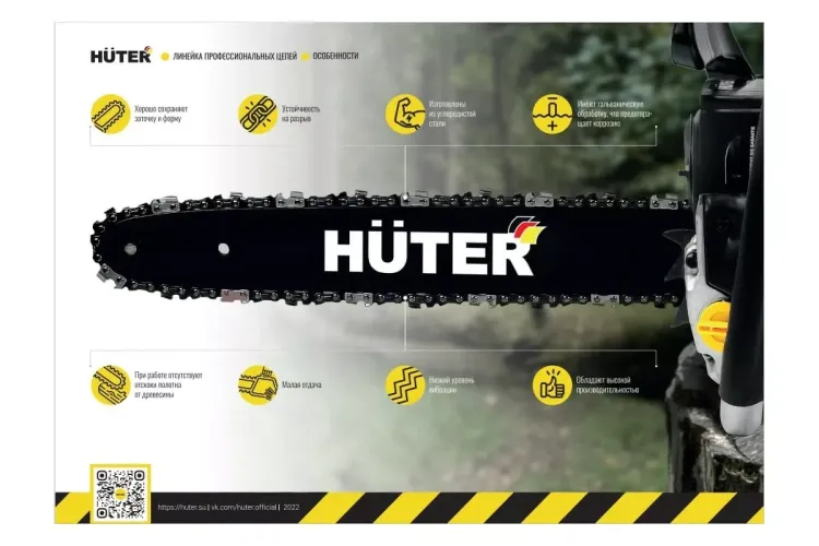 Цепь C1 Prof/57 Huter для пил BS-40, BS-45M, ELS-2000, ELS-2000Р, ELS-2200Р 71/4/20 купить в Урае