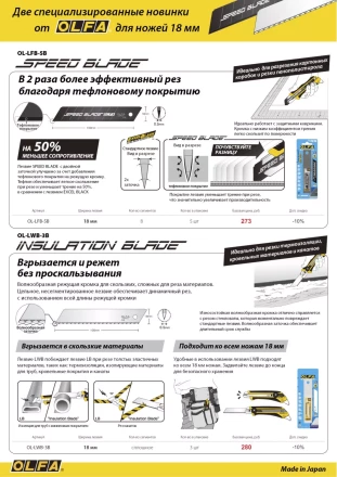 Лезвие OLFA, сегментированное, тефлоновое покрытие 18 мм OL-LFB-5B купить в Урае