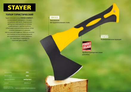 Топор COMPACT 600 г с фиберглассовой рукояткой, STAYER 2064-06 2064-06_z01 купить в Урае