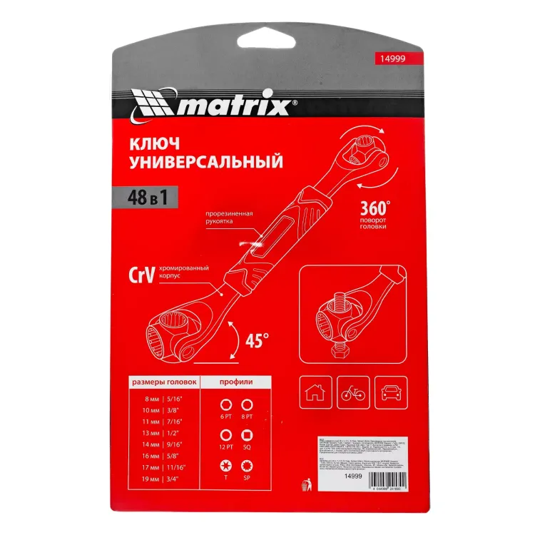 Ключ универсальный 48 в 1, СrV, 8-19мм, Spline Matrix 14999 купить в Урае