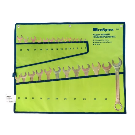 Набор ключей комбинированный 6-32 мм Сибртех 15445, 26 шт, желтый цинк купить в Урае