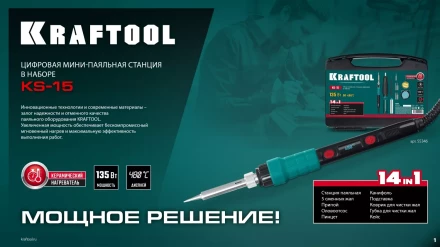 KRAFTOOL KS-15, 14-в-1 цифровая мини-паяльная станция, 90-480°С, 145 Вт, в кейсе 55346 купить в Урае