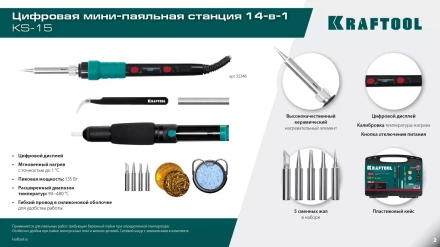 KRAFTOOL KS-15, 14-в-1 цифровая мини-паяльная станция, 90-480°С, 145 Вт, в кейсе 55346 купить в Урае