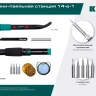 KRAFTOOL KS-15, 14-в-1 цифровая мини-паяльная станция, 90-480°С, 145 Вт, в кейсе 55346 купить в Урае