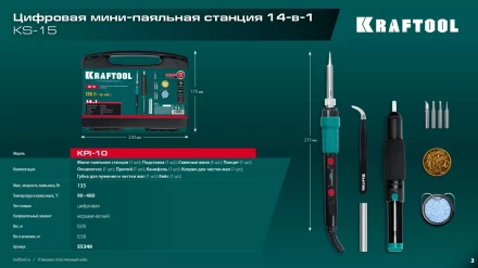 KRAFTOOL KS-15, 14-в-1 цифровая мини-паяльная станция, 90-480°С, 145 Вт, в кейсе 55346 купить в Урае