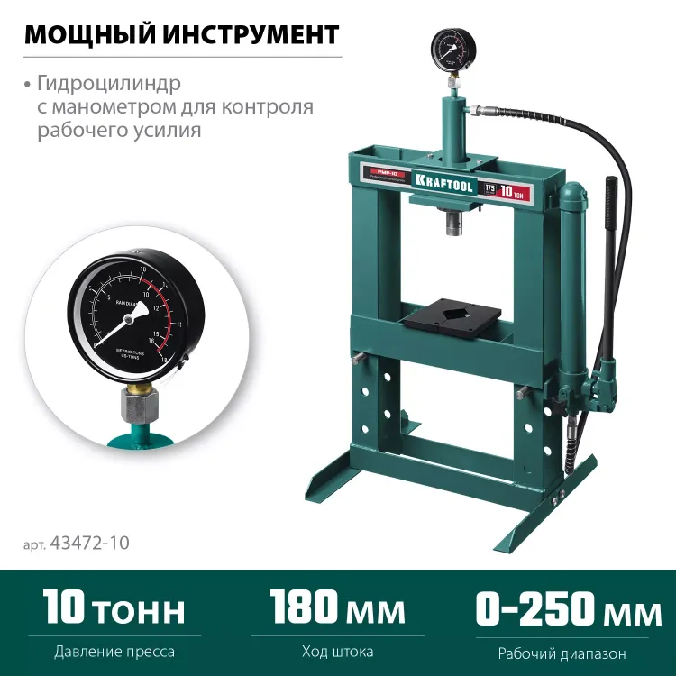 Прессы гидравлические с гидронасосом и манометром 43472-10 купить в Урае