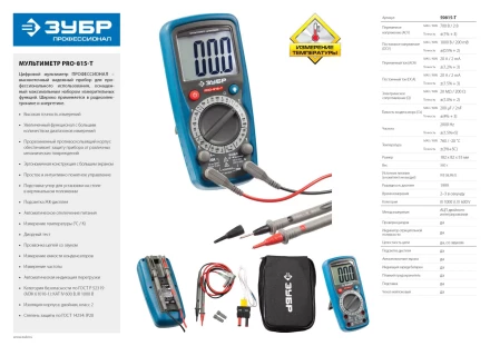 Мультиметры PRO-815-T цифровой серия ПРОФЕССИОНАЛ купить в Урае