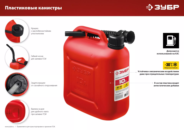 ЗУБР 10 л, пластиковая канистра (38366-10) купить в Урае