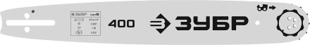 ЗУБР тип 5, шаг 0.325, паз 1.5 мм, 40 см, шина для бензопил (70205-40) купить в Урае