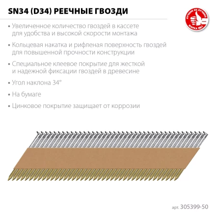 ЗУБР SN34 (D34) 50 х 2.8 мм, реечные гвозди рифленые оцинкованные, 5000 шт (305399-50) купить в Урае
