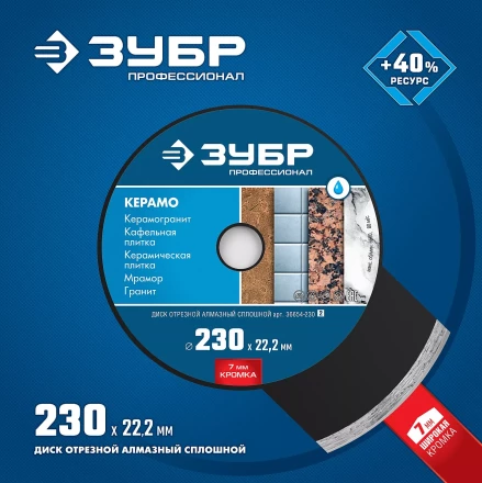 Диски алмазные отрезные для УШМ КЕРАМО-22 серия ПРОФЕССИОНАЛ купить в Урае