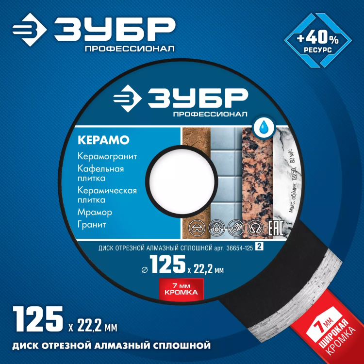 Диски алмазные отрезные для УШМ КЕРАМО-22 серия ПРОФЕССИОНАЛ купить в Урае