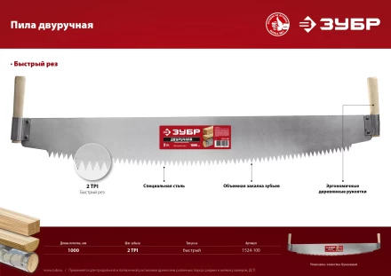 Пилы двуручные серия МАСТЕР купить в Урае