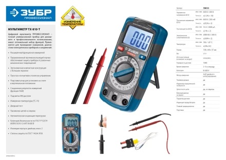 Мультиметры ТХ-810-Т цифровой серия ЭКСПЕРТ купить в Урае