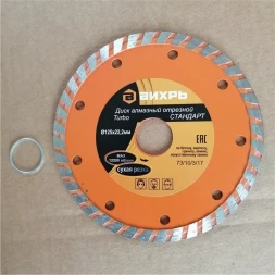 Диск алмазный отрезной Турбо СТАНДАРТ 125 х 22,2 мм сухая резка Вихрь