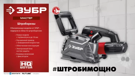 ЗУБР d 125 мм, 1200 Вт, 30 мм, штроборез (бороздодел) (ЗШ-30-1205 Т) купить в Урае