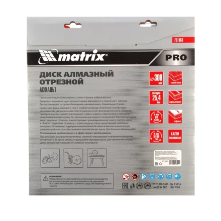Диск алмазный 300 х 25.4 мм, &quot;Асфальт&quot;, сухой/мокрый рез, Pro Matrix 731063 купить в Урае
