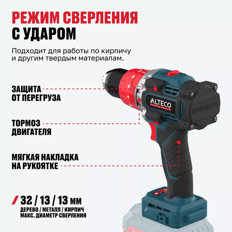 Бесщеточная аккумуляторная ударная дрель-шуруповерт ALTECO CID 21-150 BL Solo (без АКБ И ЗУ) 78082 купить в Урае