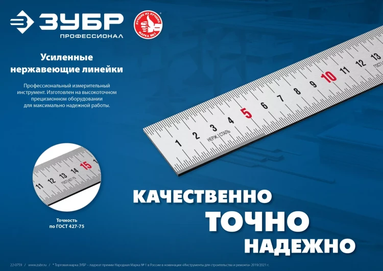 ЗУБР Про-15, длина 0.15 м, усиленная нержавеющая линейка, Профессионал (34280-015) купить в Урае