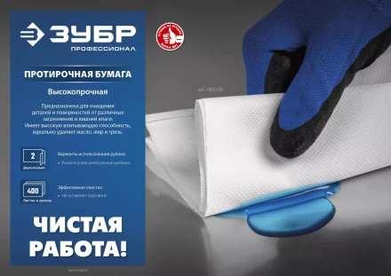 ЗУБР 20 х 25 см, 2-х слойная, в рулоне, 400 листов, 2 рулона, протирочная бумага, Профессионал (12822-20) купить в Урае