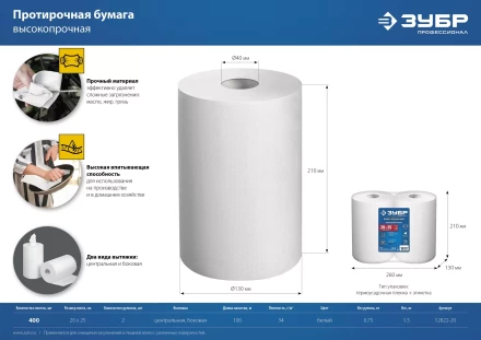 ЗУБР 20 х 25 см, 2-х слойная, в рулоне, 400 листов, 2 рулона, протирочная бумага, Профессионал (12822-20) купить в Урае