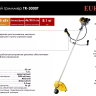 Триммер бензиновый Eurolux TR-3000T 70/2/25 купить в Урае