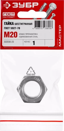 Гайка ГОСТ 5927-70, M20, 1 шт, кл. пр. 6, оцинкованная, ЗУБР 303556-20 купить в Урае