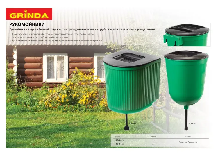Рукомойник GRINDA 3л, пластиковый 428494-3 купить в Урае