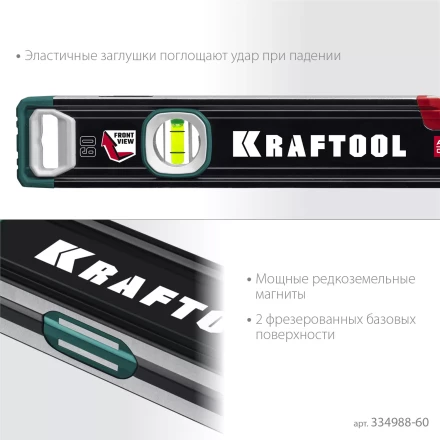 Уровень магнитный со специальным глазком KRAFTOOL 34988-60 купить в Урае